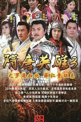 隋唐英雄3 DVD版