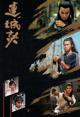 连城诀粤语1989